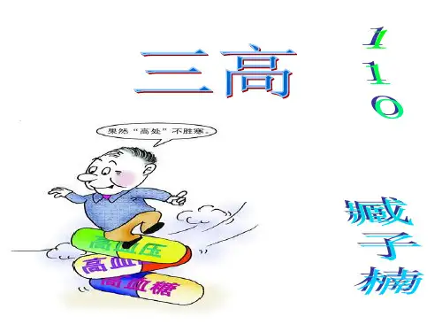 三高