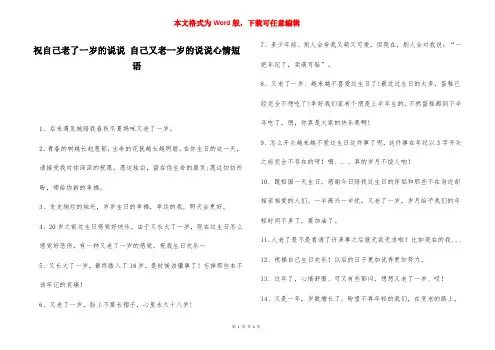 祝自己老了一岁的说说 自己又老一岁的说说心情短语