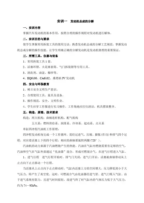 1.发动机总成分解