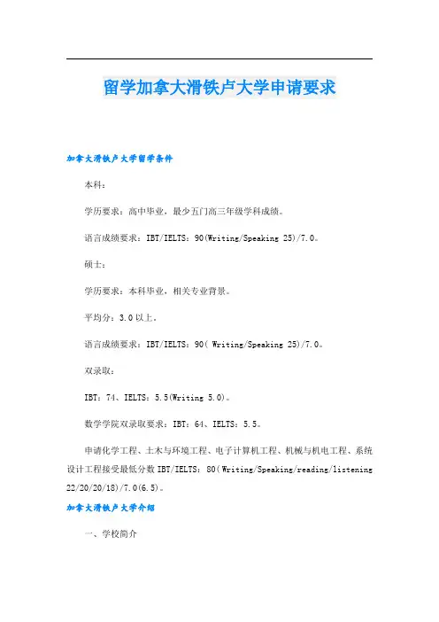 留学加拿大滑铁卢大学申请要求