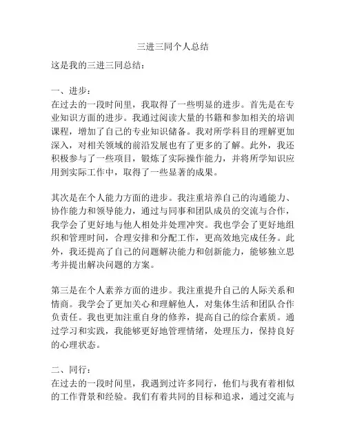 三进三同个人总结