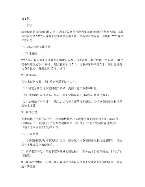 地下空间年度总结报告(3篇)
