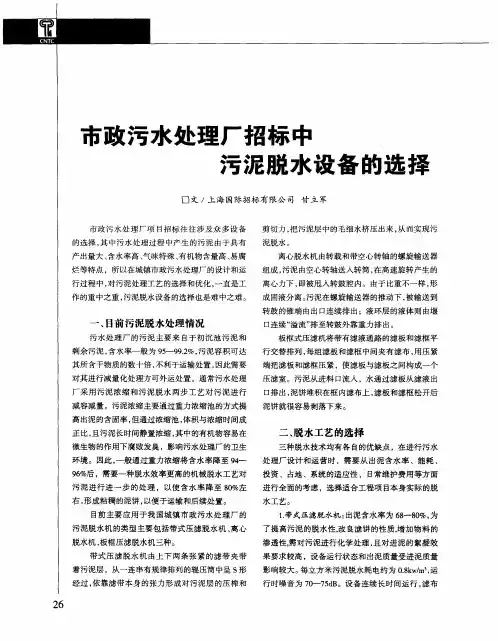 市政污水处理厂招标中污泥脱水设备的选择