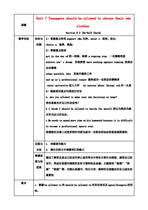 九年级英语Unit7TeenagersshouldbeallowedtochoosetheirownclothesSectionB(3a_SelfCheck)教案(新版)人