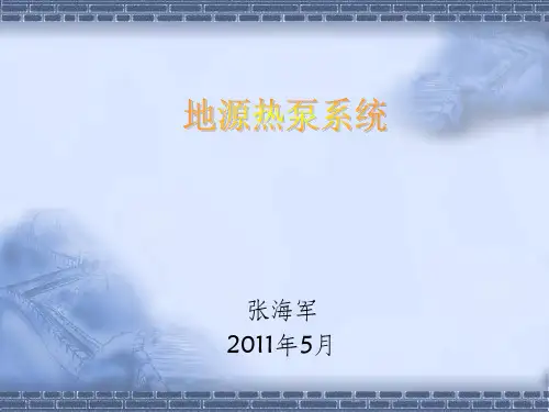 地源热泵空调系统设计(详细