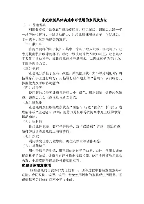 家庭康复具体实施中可使用的家具及方法