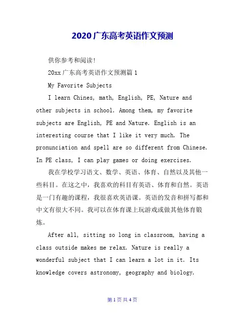 2020广东高考英语作文预测
