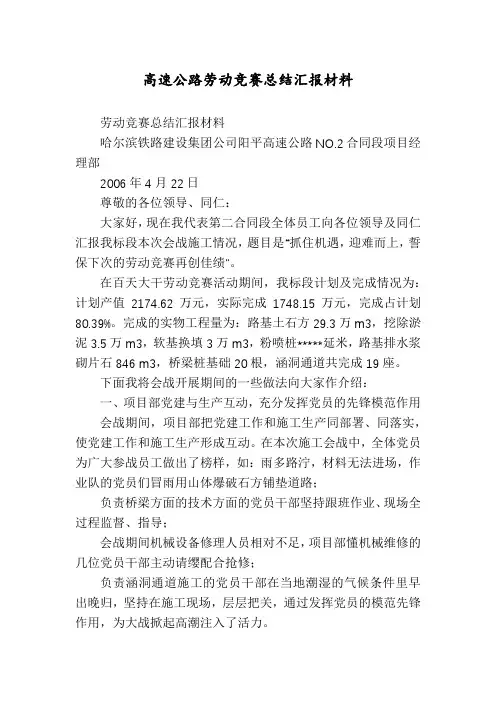 高速公路劳动竞赛总结汇报材料