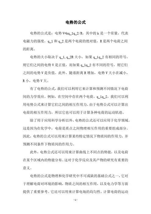 电势的公式