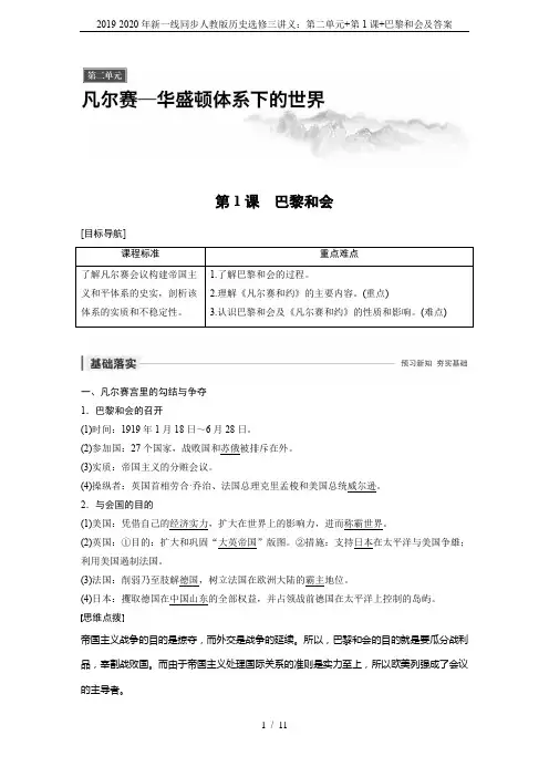 2019-2020年新一线同步人教版历史选修三讲义：第二单元+第1课+巴黎和会及答案