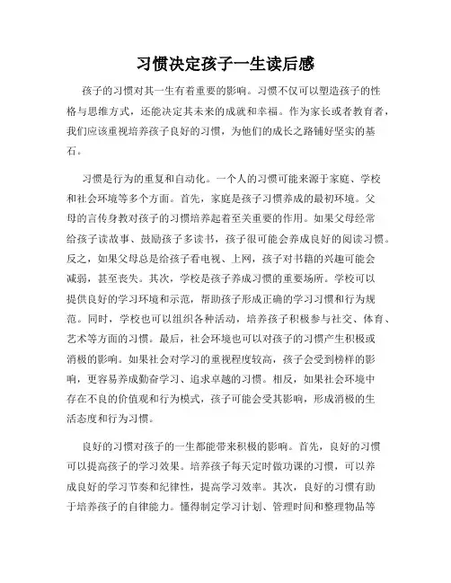 习惯决定孩子一生读后感