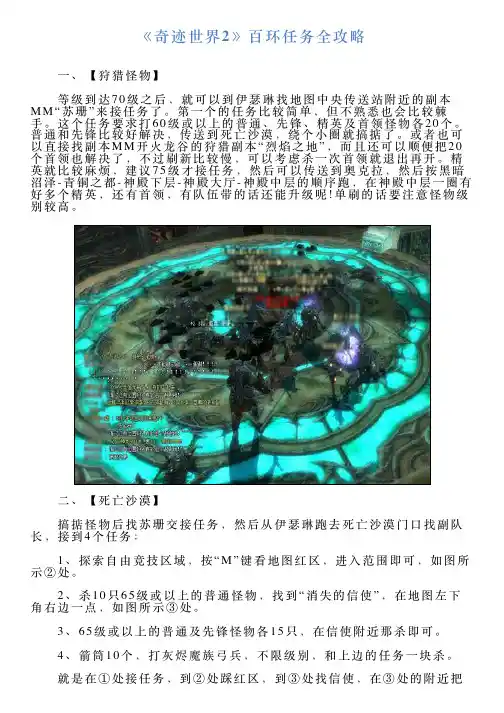 《奇迹世界2》百环任务全攻略