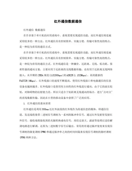 红外通信数据通信