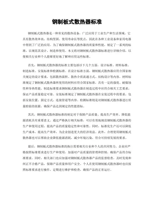 钢制板式散热器标准