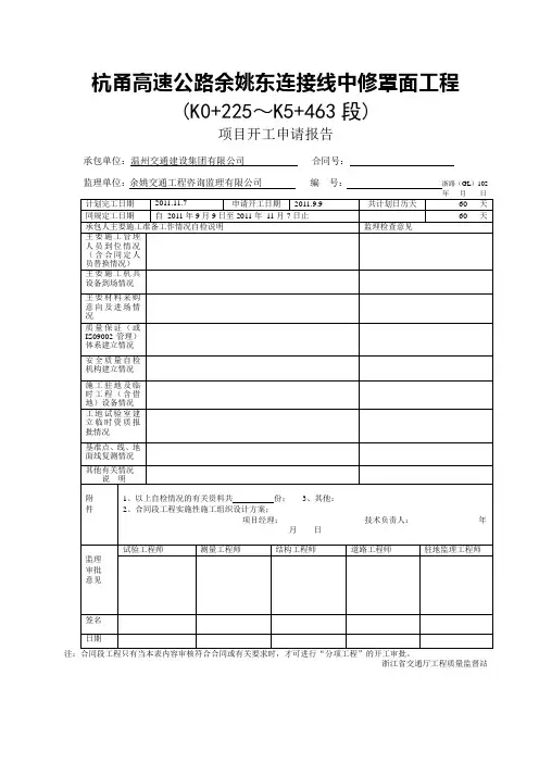 某高速公路工程施工组织设计方案