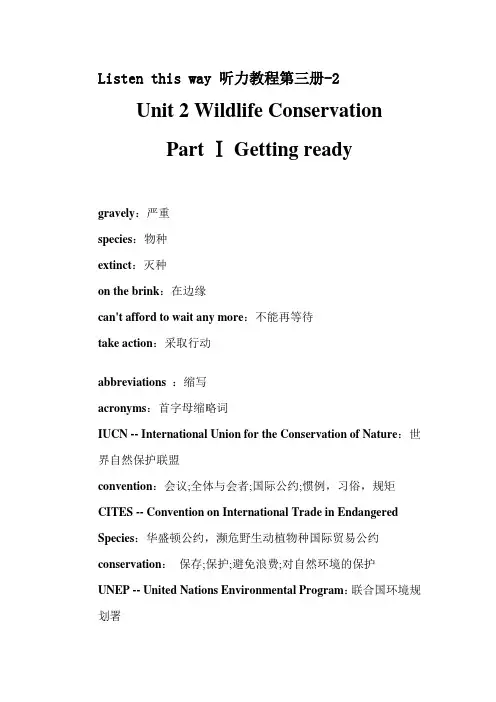英语听力教程第三版(张民伦主编)Unit-2-Wildlife-Conservatin听力原文
