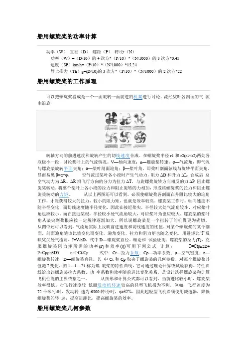 船用螺旋桨的功率计算