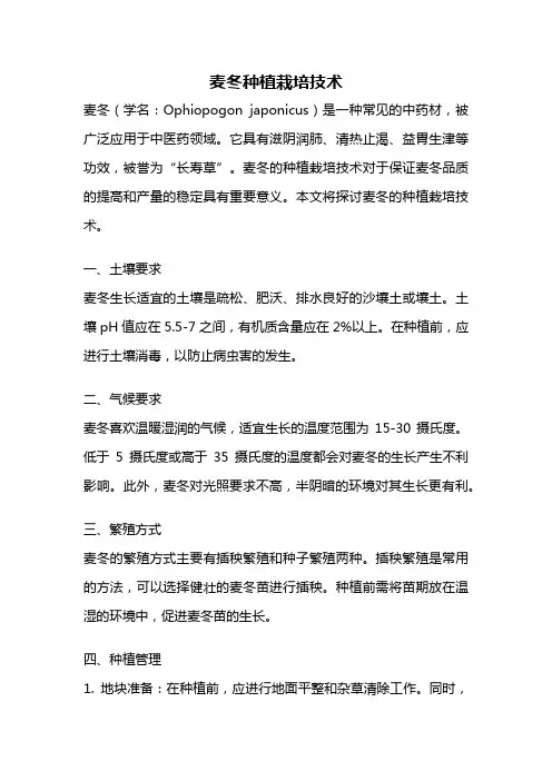 麦冬种植栽培技术