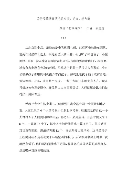 关于浮雕壁画艺术的专业、论文、动与静