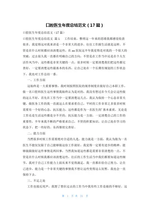 口腔医生年度总结范文(17篇)
