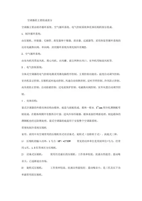 空调的组成