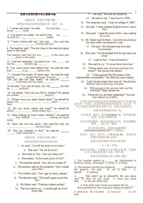 直接引语变间接引语五套练习题