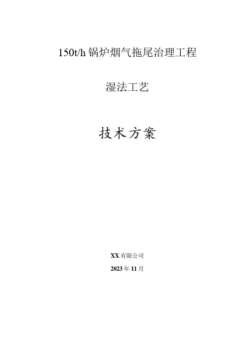 锅炉烟气拖尾治理工程技术方案