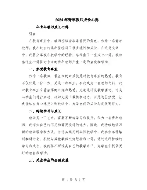 2024年青年教师成长心得