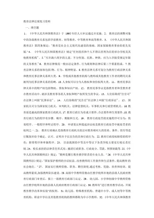 教育法律法规复习资料