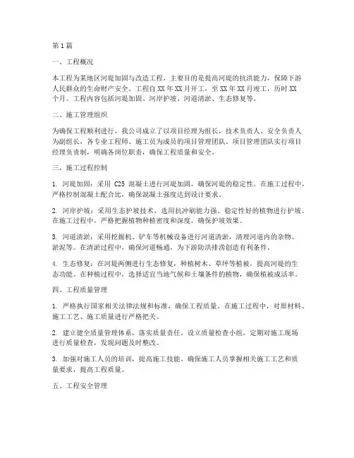 河堤管理工作总结报告范文(3篇)