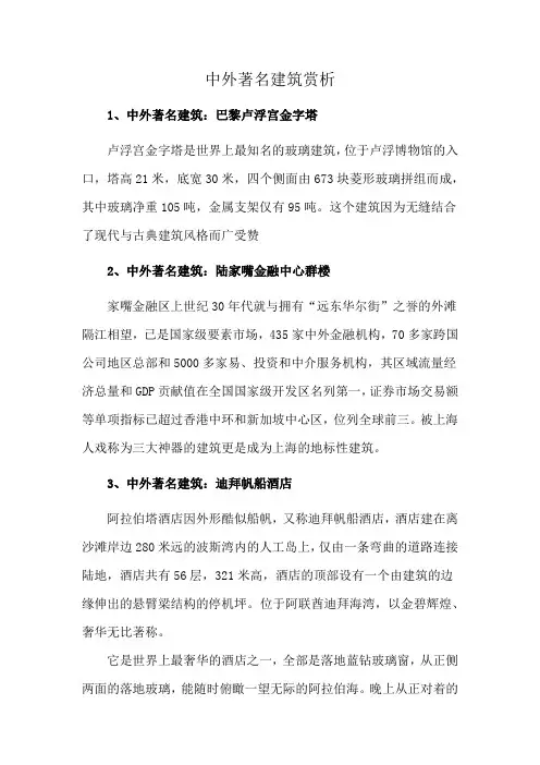 中外著名建筑赏析