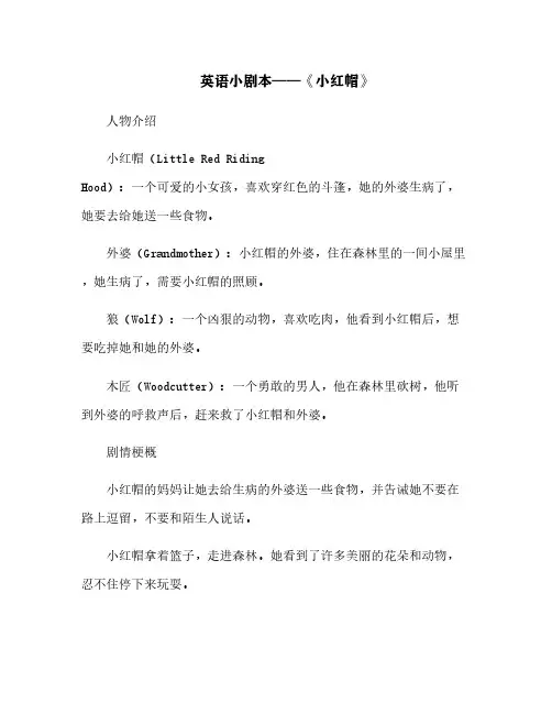 英语小剧本——《小红帽》[4]