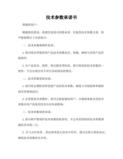 技术参数承诺书