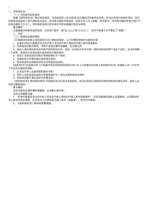 评标委员会的规定和评标方法