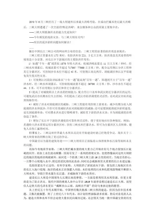 三峡工程项目后评价