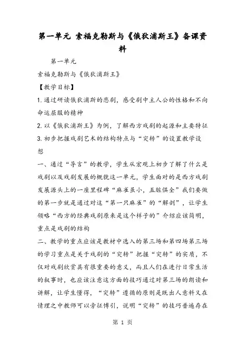 第一单元 索福克勒斯与《俄狄浦斯王》备课资料