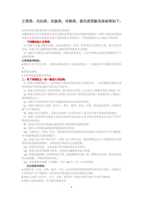 贷款五级分类参考标准
