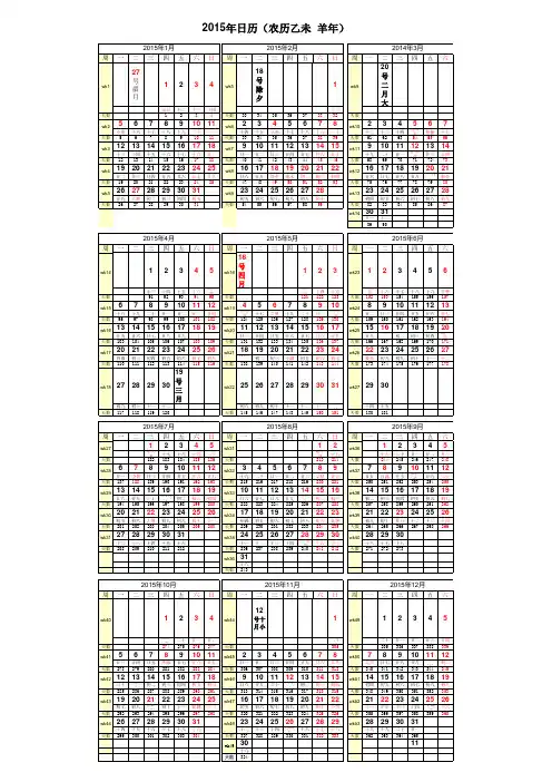 最新2015年日历-带第几周_带天数