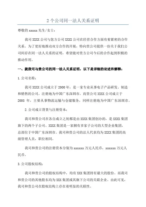 2个公司同一法人关系证明