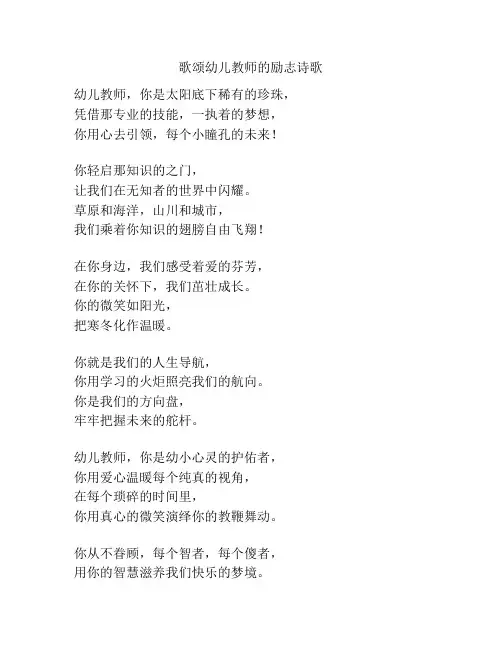 歌颂幼儿教师的励志诗歌