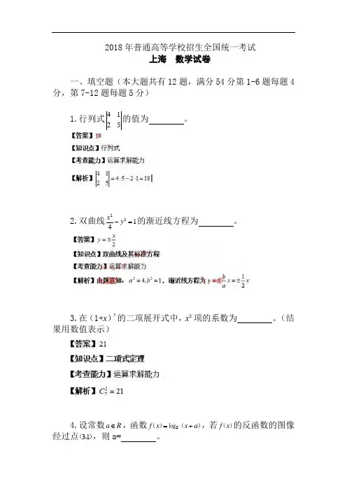 2018年普通高等学校招生全国统一考试(上海卷) 数学试题及详解