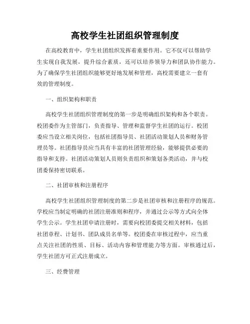 高校学生社团组织管理制度