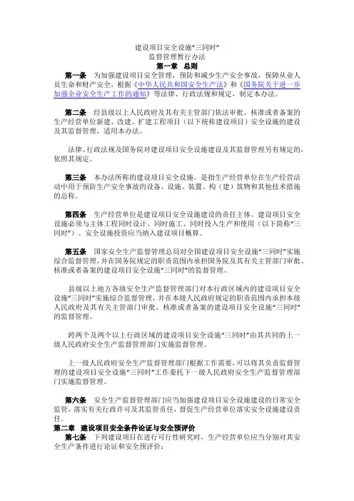 建设项目安全设施“三同时”管理培训课件