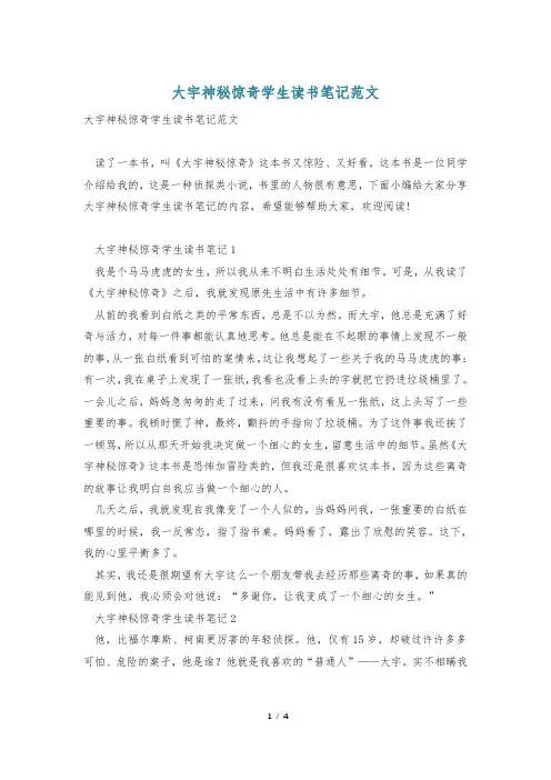 大宇神秘惊奇学生读书笔记范文