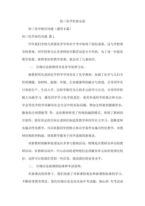 初三化学经验交流