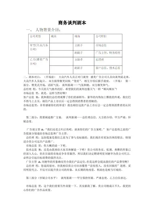 商务谈判剧本