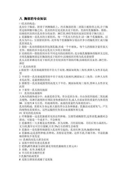 胸部的专业知识