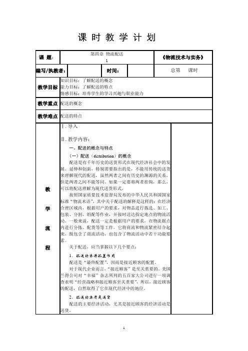 第四章 物流配送