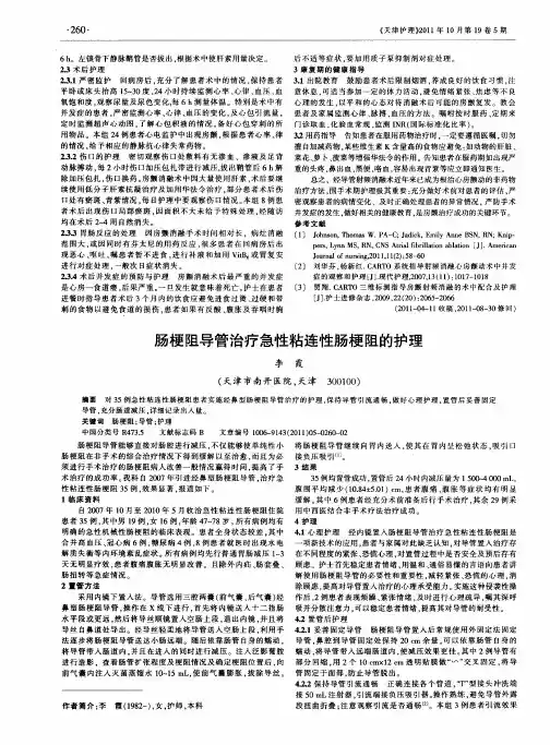 肠梗阻导管治疗急性粘连性肠梗阻的护理