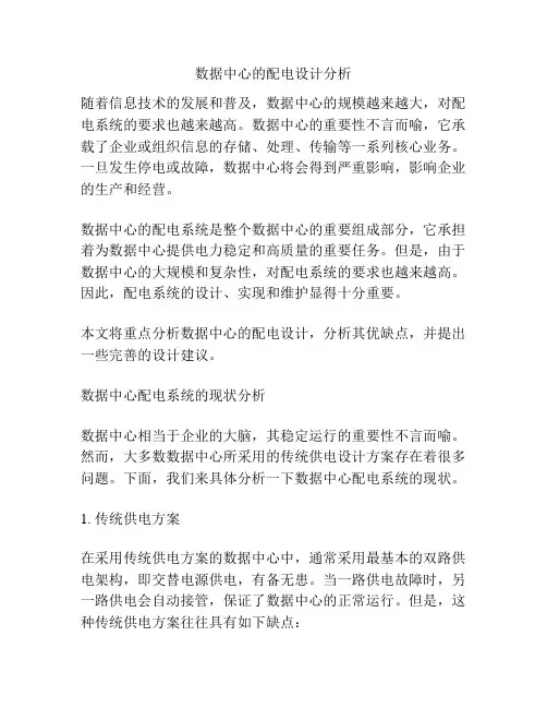数据中心的配电设计分析